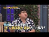 서로에 대해 가장 무지한 분야 음식? 죽어서도 몰라~ [얼마예요] 46회 20180806