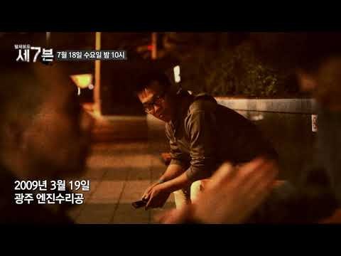 증거가 있는데 범인을 못 잡는다?_탐사보도 세븐 46회 예고