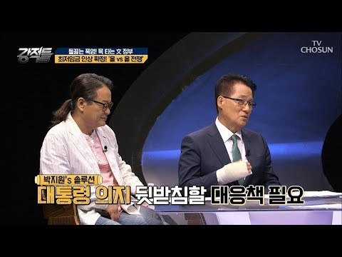 최저임금 인상 확정에 대한 큰 문제점은?! [강적들] 245회 20180808