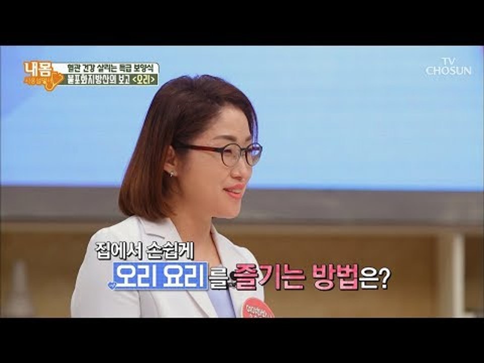 혈관 건강을 손쉽게 살릴 수 있는 특급 보양식! [내 몸 사용설명서] 214회 201...