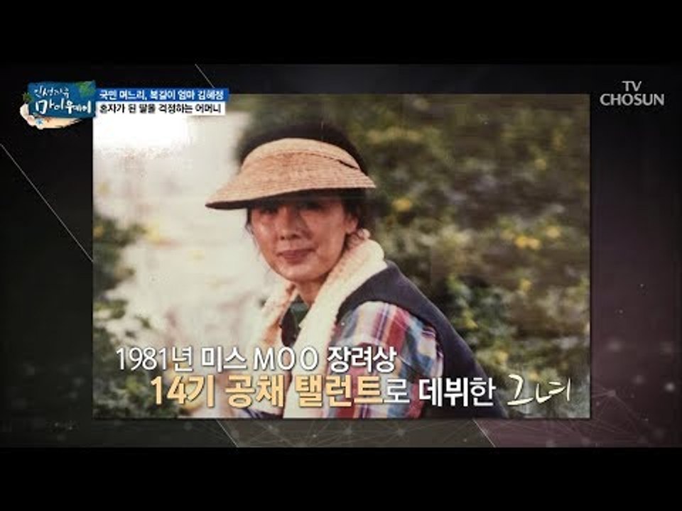 아버지 몰래 연기자가 된 김혜정? 험난했던 그녀의 사연! [마이웨이] 109회 201...