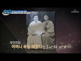 남진의 ‘가슴 아프게’ 김혜정 아버지의 18번 곡이 된 사연은?! [마이웨이] 109회 20180809
