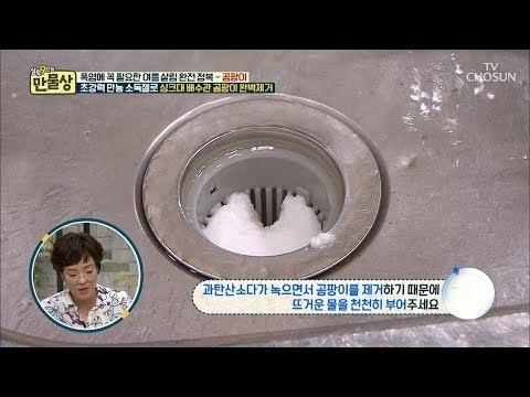 더러운 싱크대 배수관을 쉽고 간편하게~ 완벽 청소! [만물상 256회] 20180809