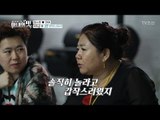 최초공개! 함소원♥진화 결혼 반대 스토리! [아내의 맛] 7회 20180717