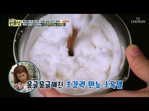 몽글몽글~ 묵은 곰팡이를 모두 없애주는 ‘초강력 만능 소독젤’ [만물상 256회] 20180809