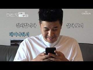 김종민의 그녀는 초절정 미녀(?) “너무 귀여우시다” [연애의 맛] 1회 20180916