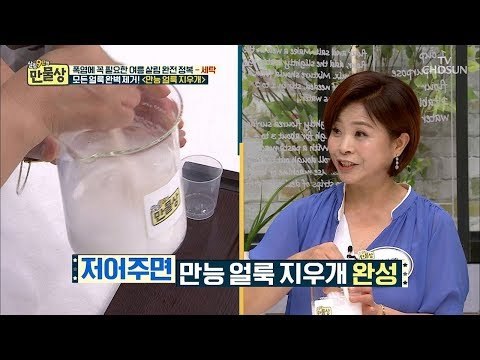비비지 마세요~ 흔들어주세요~ 얼룩을 쫙! ‘만능 얼룩 지우개’ [만물상 256회] 20180809