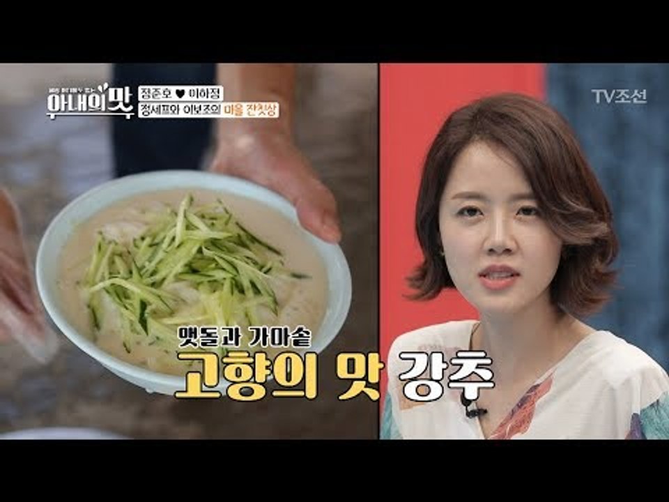 고향의 맛 듬뿍 맷돌 콩국수가 왔어요~♥ 자꾸 손이 가는 잔치 한상! [아내의 맛]...