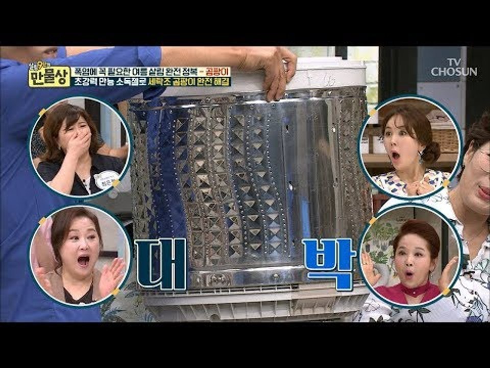 이물질들이 모두 내 옷에?! 세탁조 곰팡이 완전 해결 방법! [만물상 256회] 20...