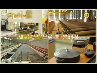 고물들의 리사이클링 철의 사나이 두 번째 이야기_맨주먹 불끈쥐고 16회 예고