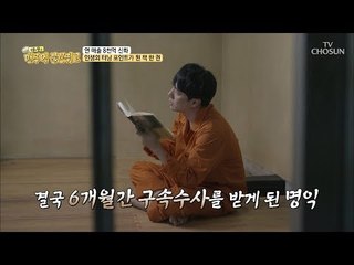 수감 생활 중 그의 인생 터닝 포인트는?! [맨주먹 불끈쥐고] 16회 20180812
