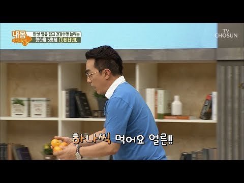 “이래서 비타민C를 먹어야해~“ 비타민C의 새로운 발견! [내 몸 사용설명서] 214회 20180811