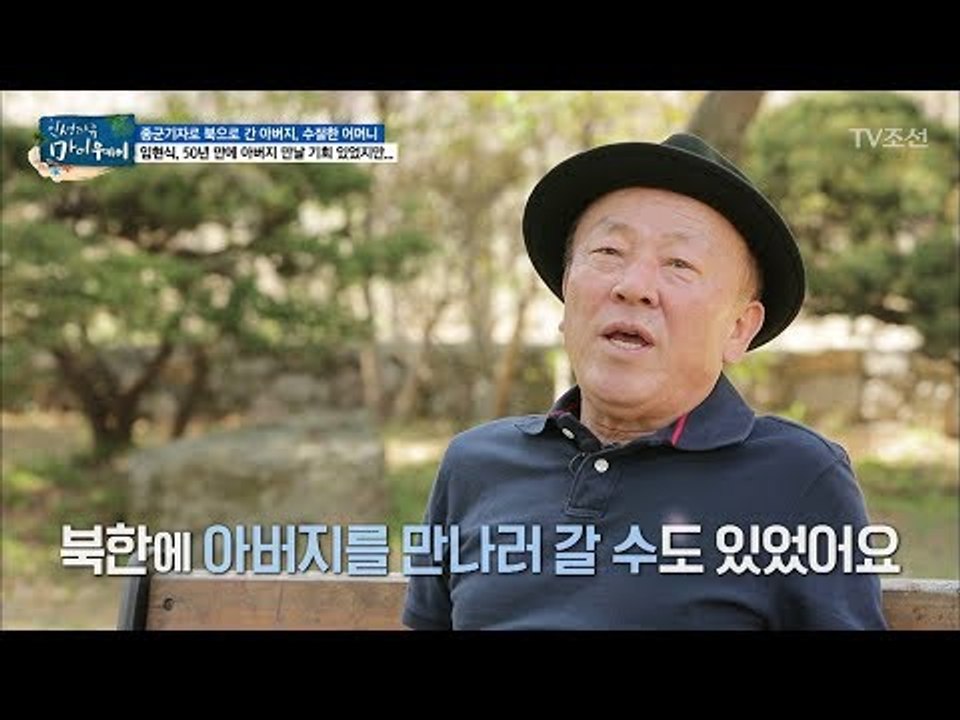 50년 만에 아버지를 만날 수 있었던 기회! 그가 버린 이유는? [마이웨이] 106회...