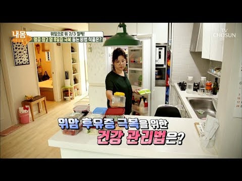 위암 후유증 극복 할 수 있는 특별한 건강 관리법! [내 몸 사용설명서] 214회 2...