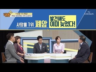사망률 1위 폐암! 발견했을 땐 이미 늦었다! [내 몸 플러스] 109회 20180812