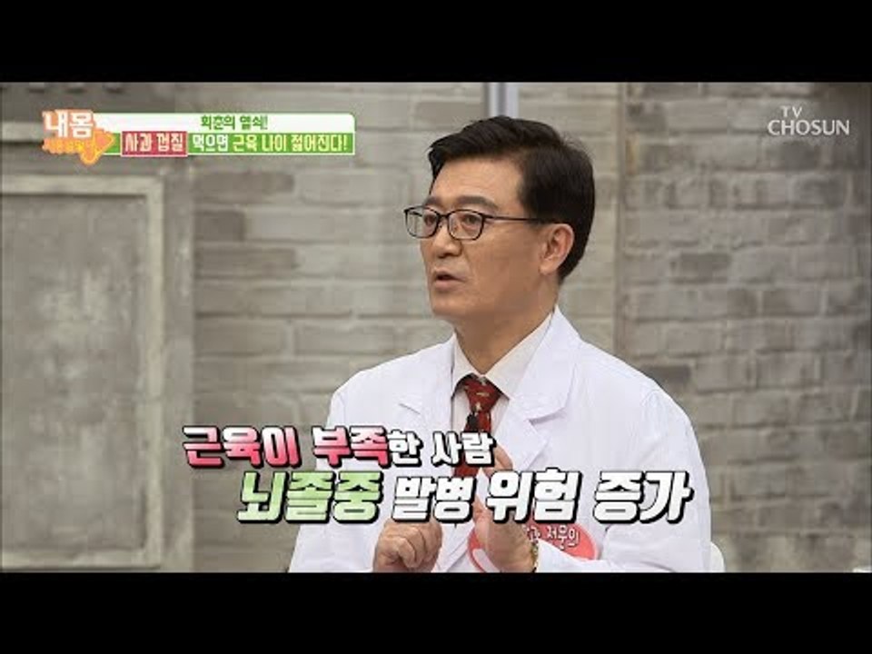 근육 관리에는 OO껍질이 최고! 신세계 껍질 등장이요~ [내 몸 사용설명서] 219회...