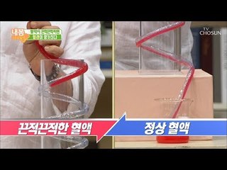 끈적끈적~ 혈관이 끈적거리면 노화 유발?! [내 몸 사용설명서] 219회 20180921