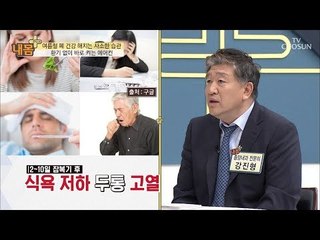 환기 없이 바로 켜는 에어컨의 엄청난 위험성 [내 몸 플러스] 109회 20180812