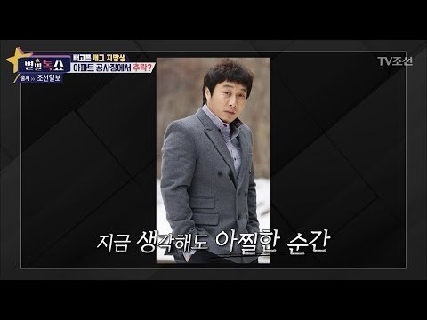 돈을 벌기 위해 목숨을 잃을 뻔?! 김병만의 개그 지망생 시절 [별별톡쇼] 64회 20180720