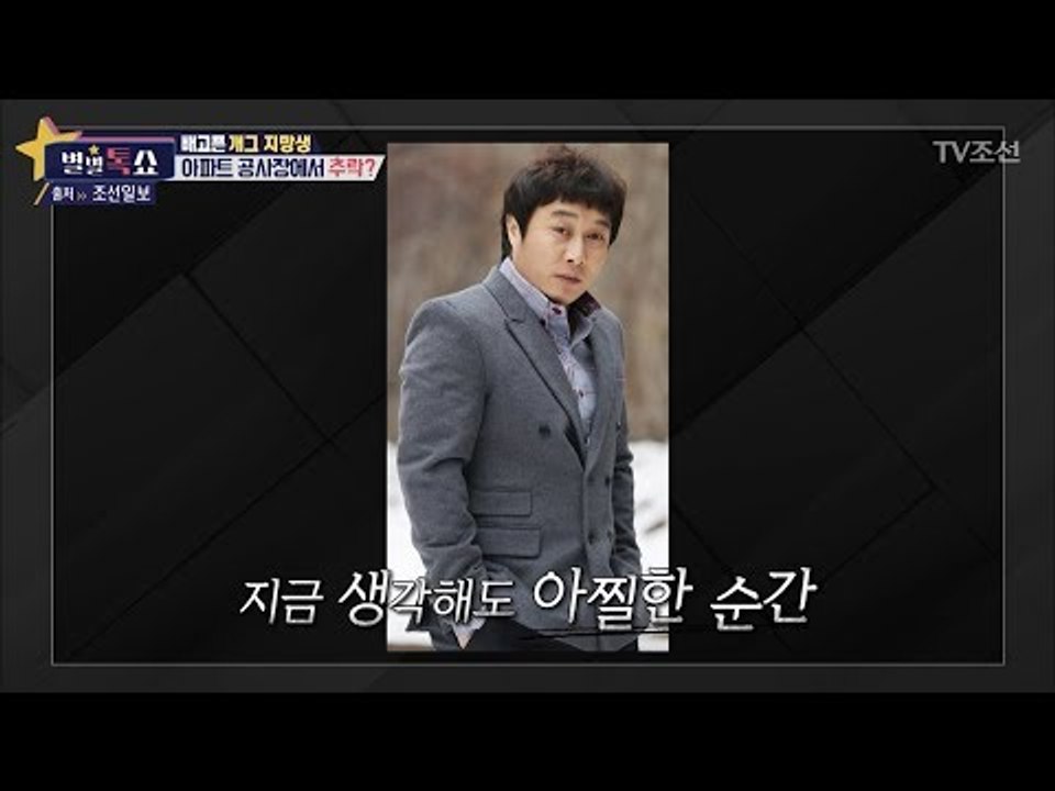 돈을 벌기 위해 목숨을 잃을 뻔?! 김병만의 개그 지망생 시절 [별별톡쇼] 64회 2...