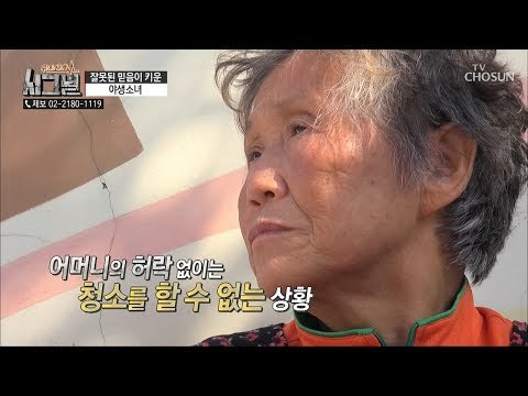 드디어 마음을 연 어머니! 생활환경 개선을 위한 청소 시작! [시그널] 42회 20180921