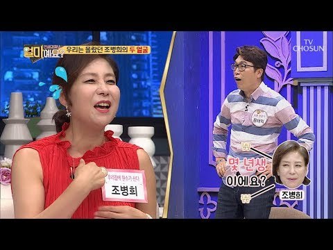 껌 좀 씹던 조병희? “몇 년생이에요?” 그녀의 두 얼굴! [얼마예요] 47회 20180813