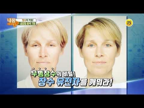 무병장수의 비밀! 장수 유전자를 깨워라!_내 몸 사용설명서 217회 예고