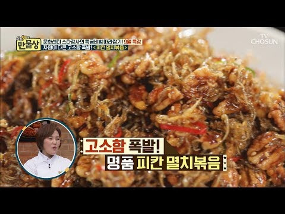 고소함 폭발! 건강은 덤~ 멸치볶음을 명품으로 만드는 비법은? [만물상 258회] 2...