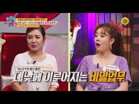 은밀한 침투작전, 북한판 공작 대공개!_모란봉 클럽 153회 예고