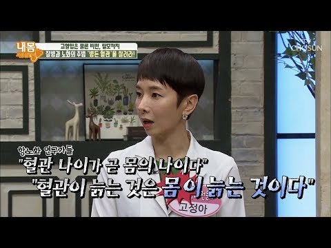 우리 몸이 늙고 병드는 이유?! 이것이 늙으면 몸이 늙는다! [내 몸 사용설명서] 215회 20180818