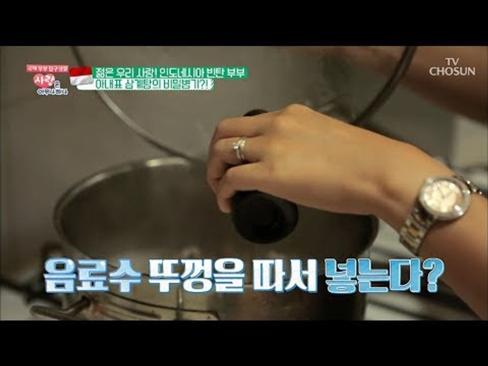 삼계탕에 정체불명의 음료수? 아내표 비밀병기는 무엇?! [사랑은 아무나 하나] 48회...