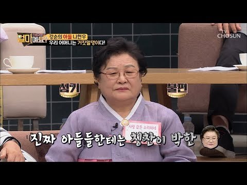 아들을 아들로 안 보고 남자로 보는 엄마 [얼마예요] 53회 20180924