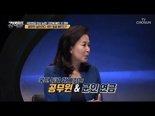 국민 등골 빠지는 국민 연금의 실태! [강적들] 246회 20180815