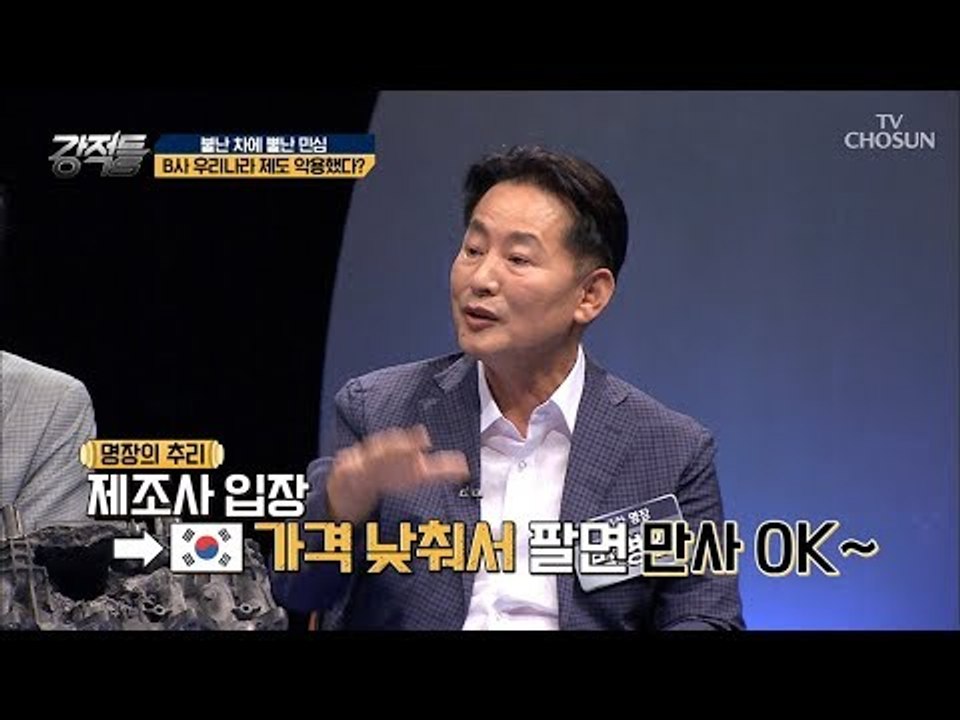 일명 평택항 에디션! 우리나라 제도 악용한 B사?! [강적들] 246회 20180815
