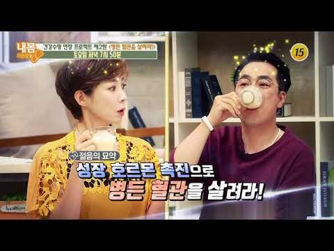 병든 혈관 살리는 법!_내 몸 사용설명서 215회 예고