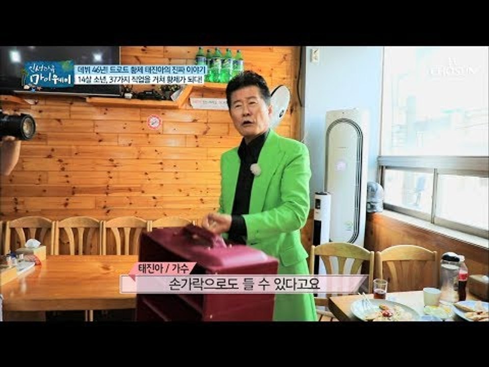 중국집 배달 시절~ 손가락으로 철가방 드는 태진아?! [마이웨이] 110회 20180816