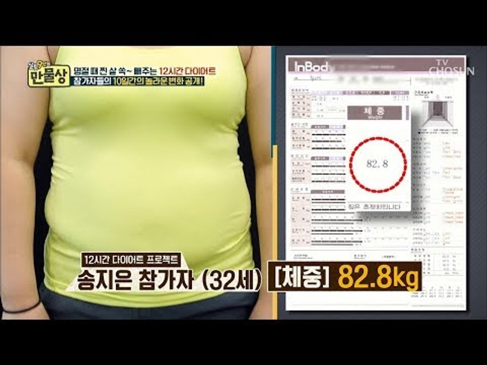 10일간의 12시간 다이어트 프로젝트! 참가자들의 놀라운 변화? [만물상 262회] 20180927