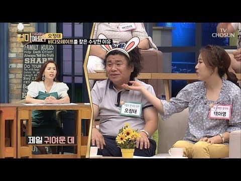 오정태가 너무 귀엽다는 백아영! 하는 짓은 실패작? [얼마예요] 48회 20180820