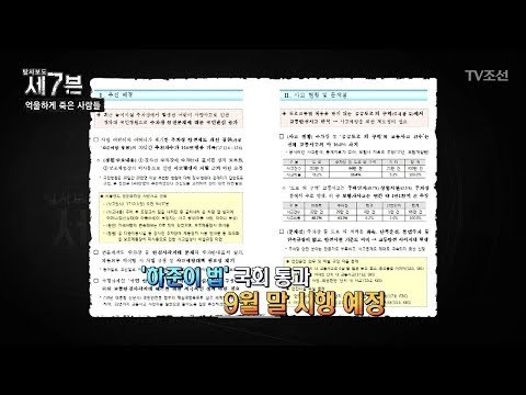 억울하게 죽은 아들을 위한 엄마의 노력! [탐사보도 세븐 47회] 20180725