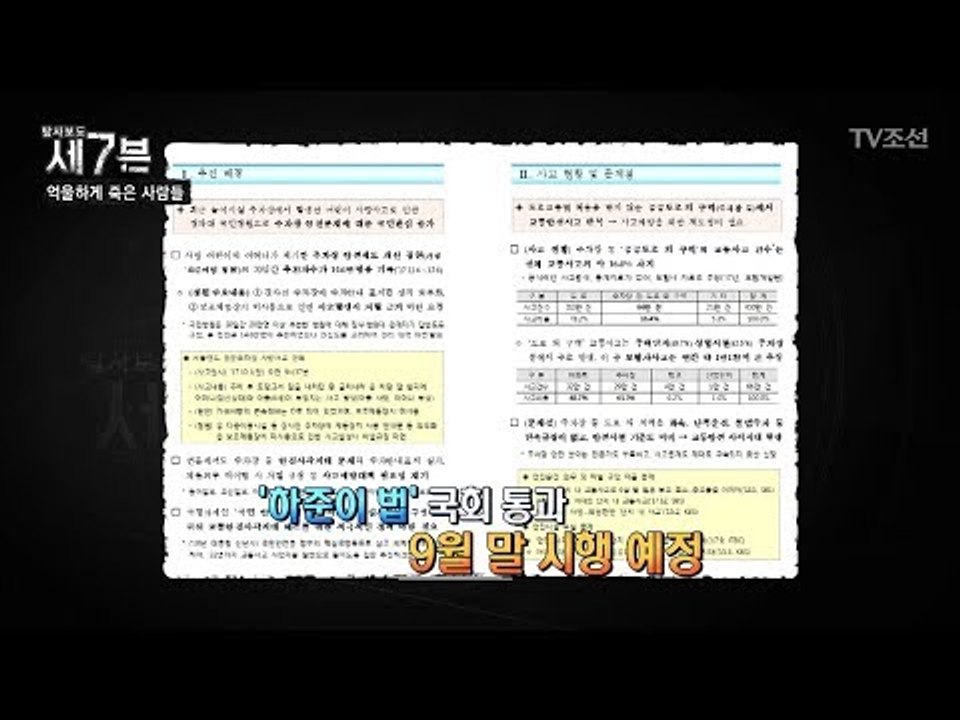 억울하게 죽은 아들을 위한 엄마의 노력! [탐사보도 세븐 47회] 20180725