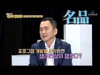 프로그램 개발하면 생리현상도 멈춘다? 노하우 대공개! [맨주먹 불끈쥐고] 17회 20180819