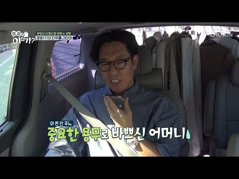 엄마에게 아들의 전화보다 중요한 ‘이것’의 정체는?! [땡철이 어디가] 5회 20180819