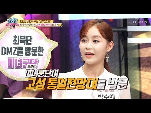 [선공개] 미녀군단? 그냥 군단?! 고성 통일전망대 방문기! [모란봉 클럽] 156회 20180930