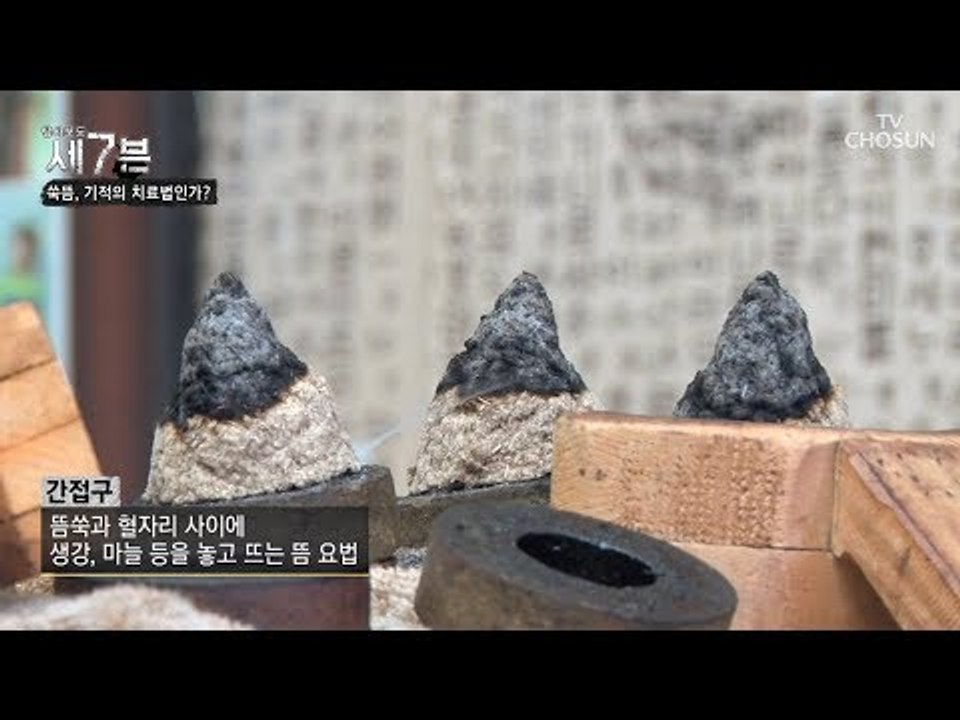 뜸 뜬 횟수만 3,100번! 오로지 ‘쑥뜸’으로 식도암 회복? [탐사보도 세븐 49회...