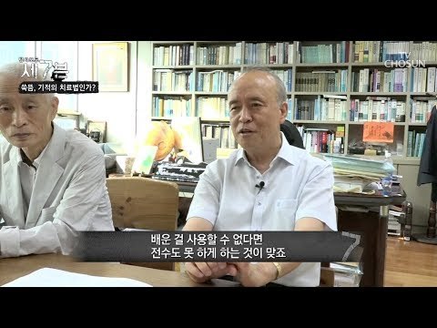 배우는 것은 되지만 사용은 못 한다? 뜸 교육의 모순! [탐사보도 세븐 49회] 20180822