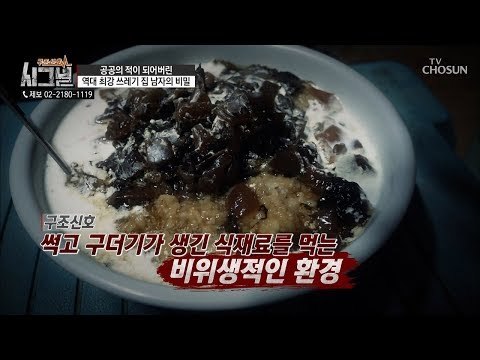 먹는 것도 주워온 재료들? 남자의 열악한 환경! [시그널] 43회 20180928