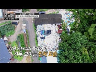 한 사람이 다 모은 것?! 상공 80m의 전체 모습! [시그널] 43회 20180928