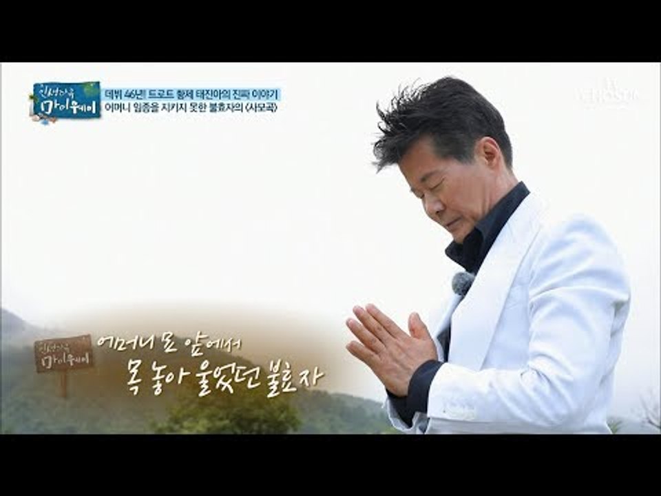 어머니 임종도 지키지 못한 불효자가 된 사연은? [마이웨이] 110회 20180816