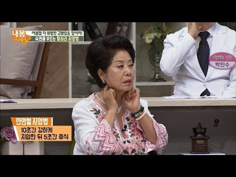 열대야 수면부족? 모두 따라 해보세요~ 숙면을 부르는 혈자리! [내 몸 사용설명서]...