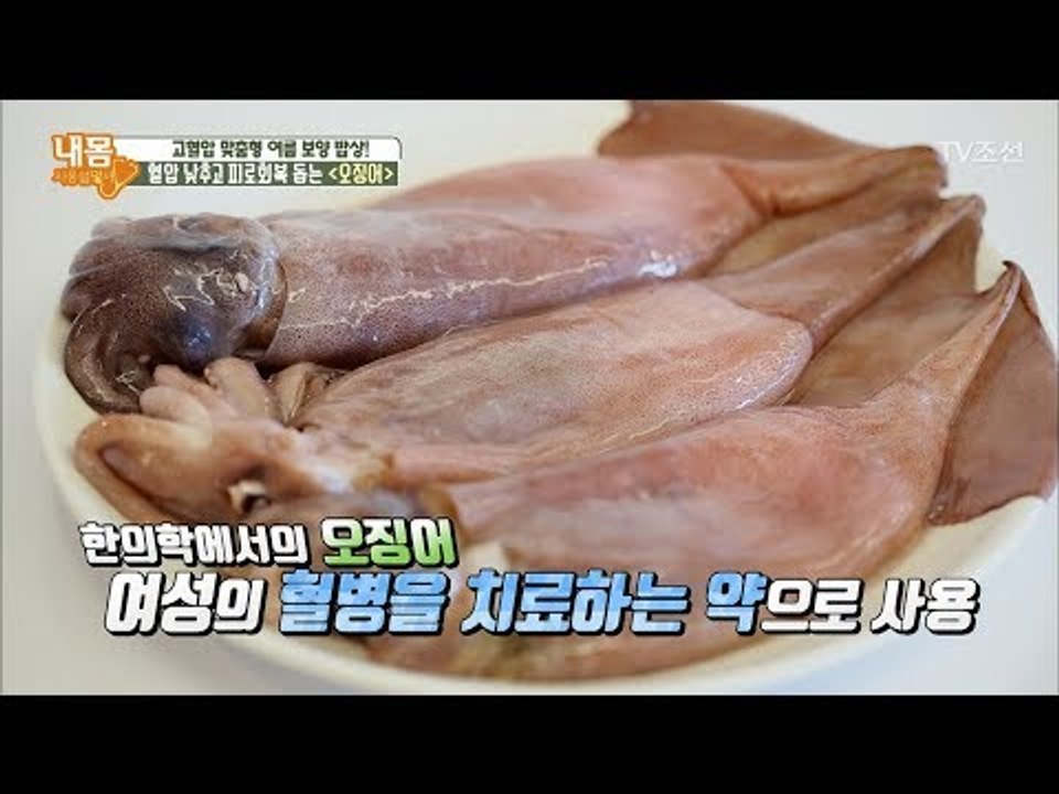 “아~ 저거?” 혈압 낮추고 피로회복 까지~ 심장 살리는 적색 보약! [내 몸 사용설...